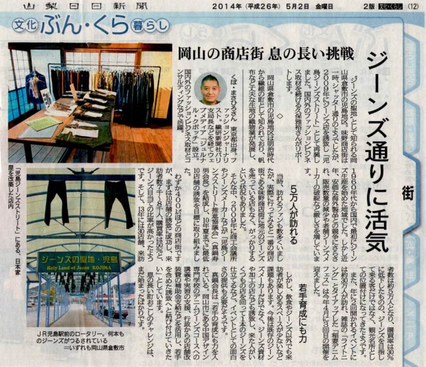 山梨日日新聞2014年5月2日付、文化暮らし面(12面)